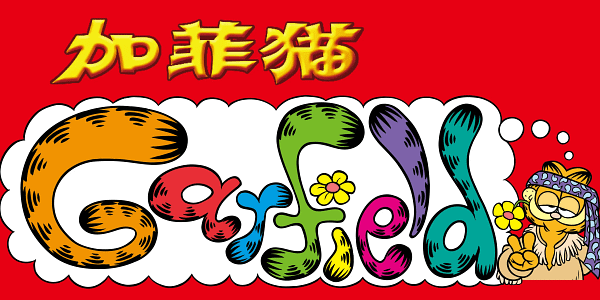 Garfield Retro Psychedelic Cartoon Graphic Garfield Retro Psychedelic Cartoon Graphic